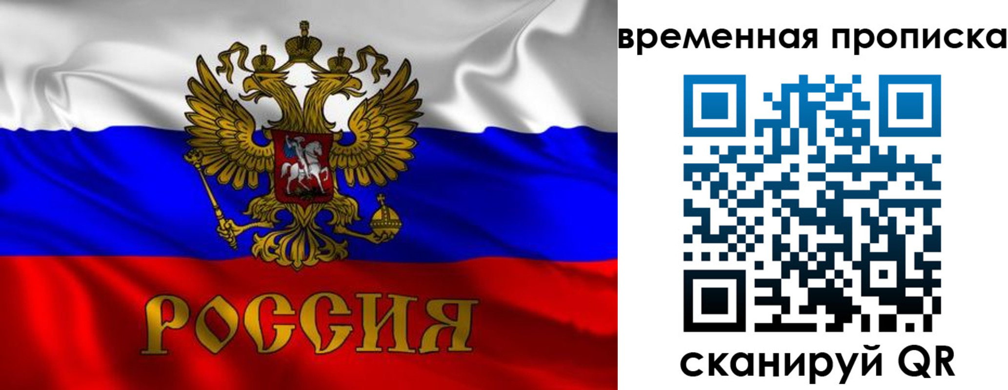 прописка законно в Красноярске