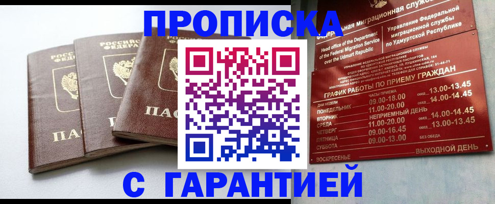 временная регистрация надежно в Красноярске