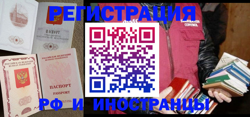 прописка в Красноярске