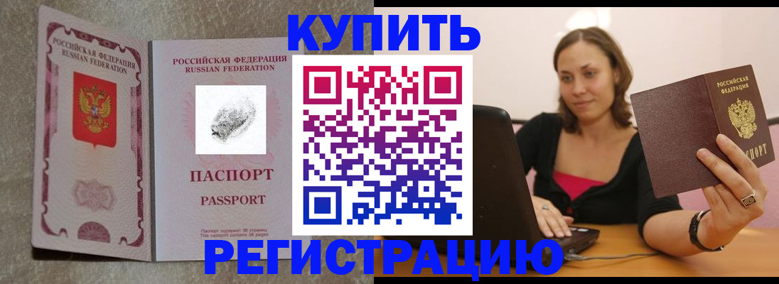 временная регистрация надежно в Красноярске