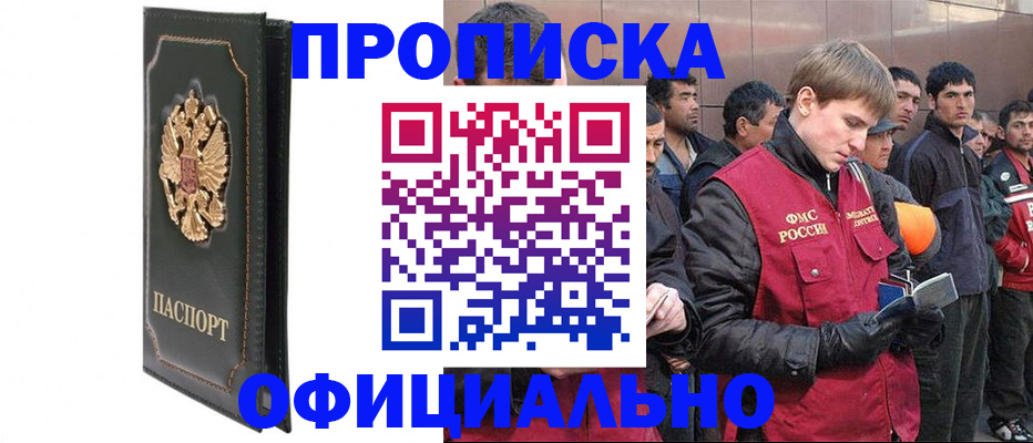 временная регистрация 2025 в Красноярске