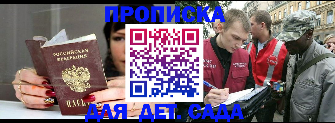 временная регистрация купить в Красноярске