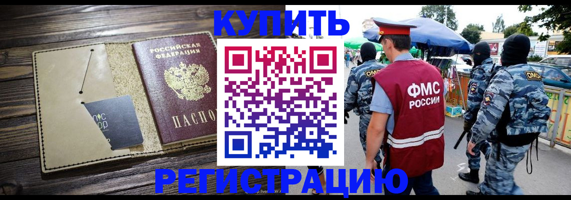 прописка штамп в Красноярске