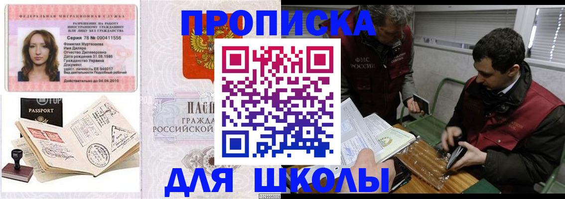 прописка для работы в Красноярске