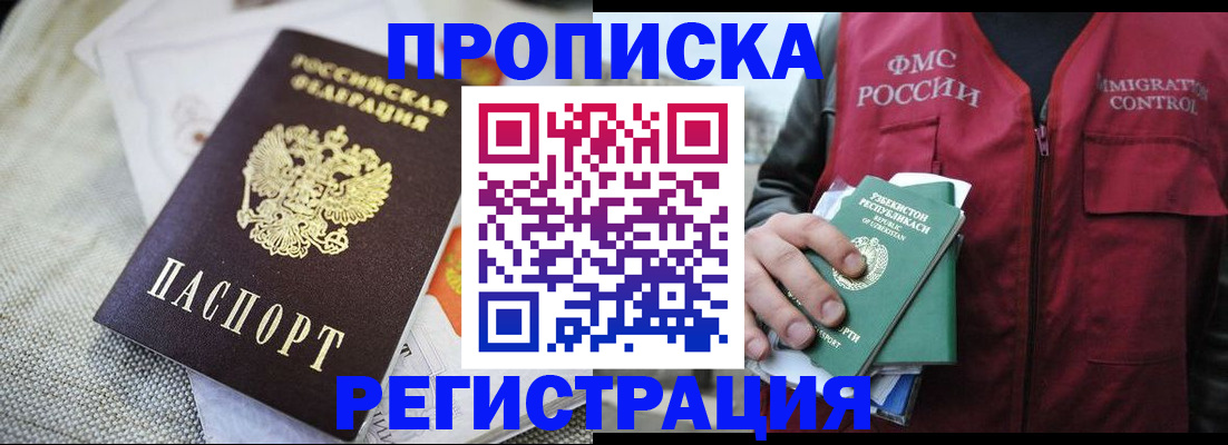 временная регистрация в квартире в Красноярске